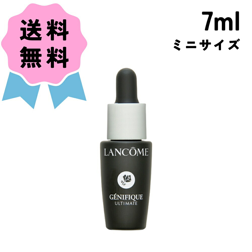 楽天市場】ランコム ジェニフィック アルティメ セラム 7ml