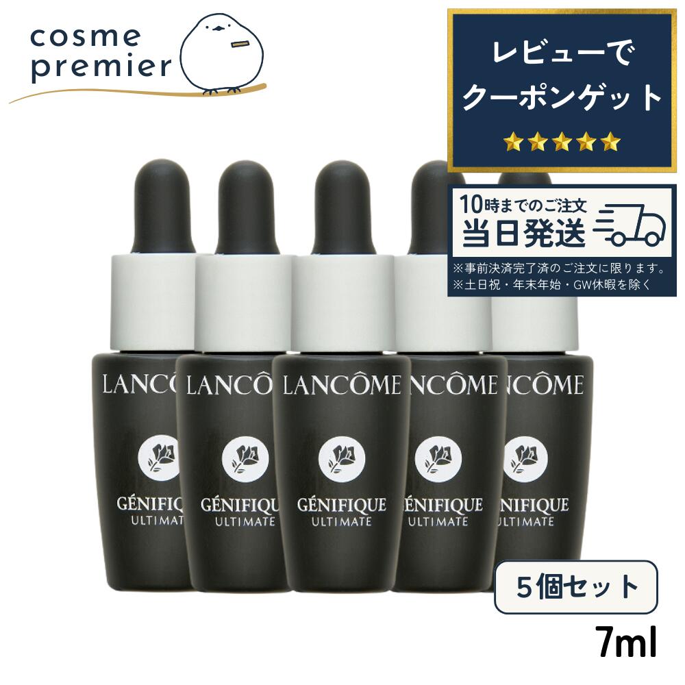 【お得な5個セット】母の日 LANCOME ランコム ジェニフィック アルティメ セラム ミニ サイズ 7ml 5個セット 美容液 スキンケア お試し らんこむ