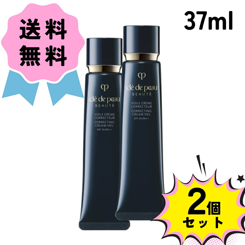 クレドポーボーテ 下地セット 楽天市場】【即納】【国内正規品・メール便発送】資生堂 cle de