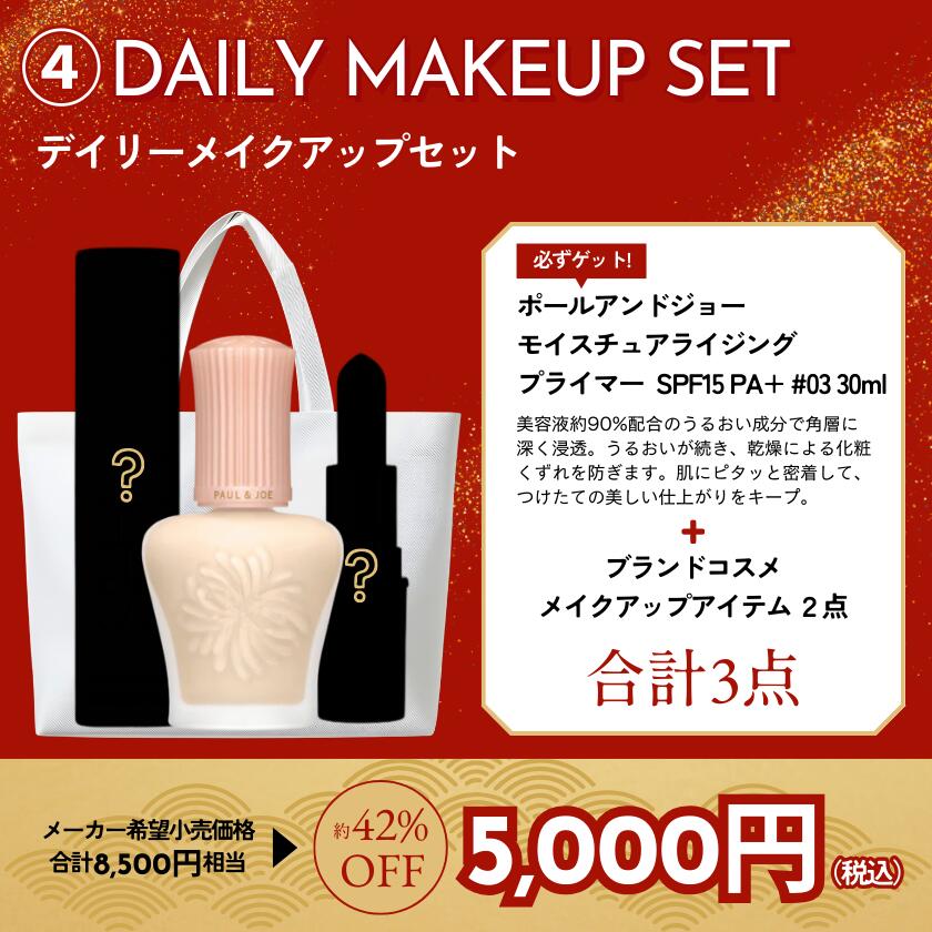 数量限定！はずれ無し！／ブランドコスメ3点セット福袋 2026 お買い得