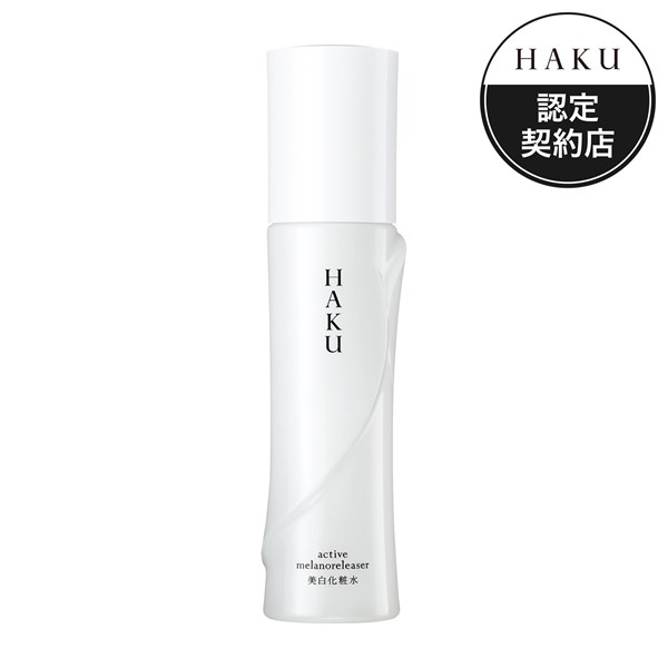 専用  HAKU  薬用美白化粧水、美白乳液 セット アクティブメラノリリーサー アクティブメラノリリーサー｜HAKUの効果に関する口コミ
