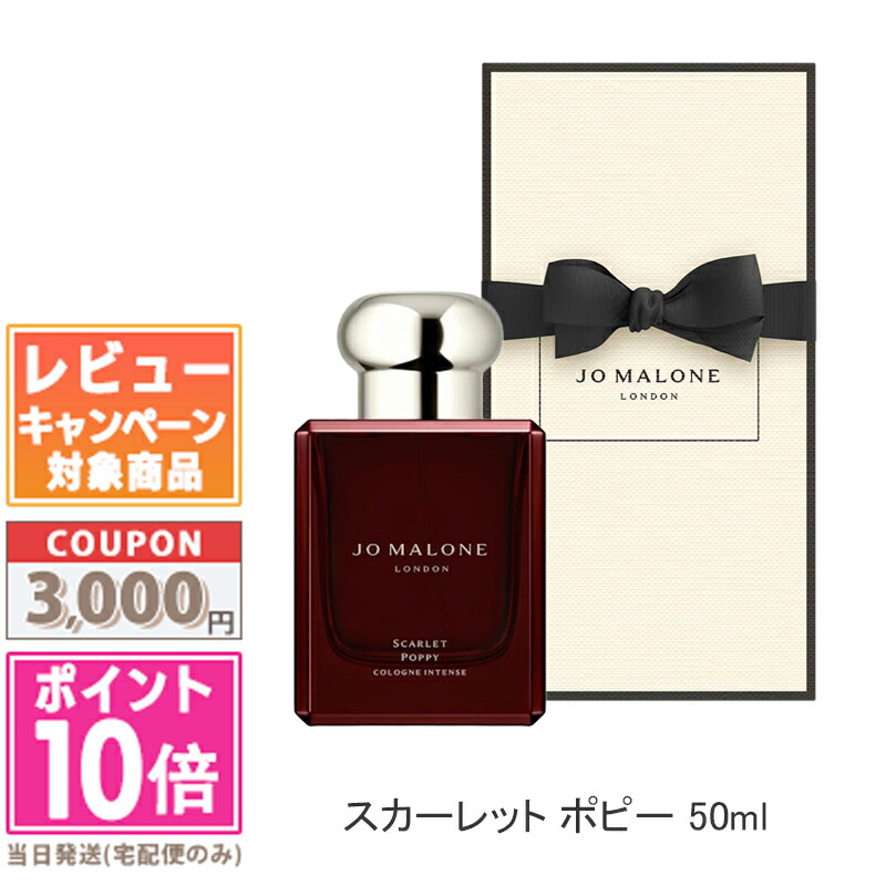 Jo Malone スカーレット ポピー コロン インテンス 100mL スカーレット ポピー コロン インテンス / Jo Malone London(ジョー