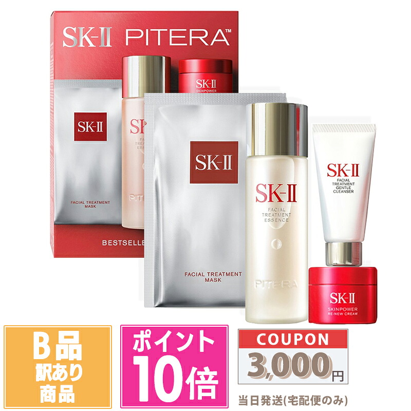 ★ポイント10倍＆割引クーポン★ 【訳あり】【箱潰れ】SK-II SK2 ベストセラー トライアルキット【宅配便送料無料】15時までの決済確認で即日発送！