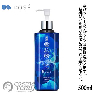 KOSE コーセー 薬用 雪肌精 化粧水 500ml【SAVE THE BLUE 限定デザイン】(283211/279580/273960)