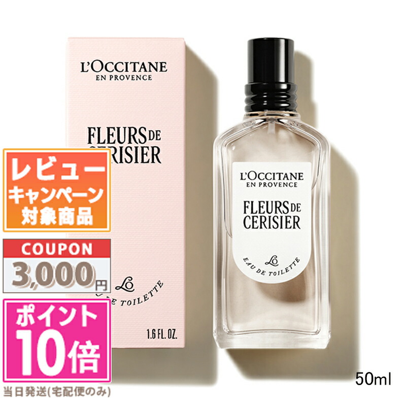 楽天市場】ロクシタン チェリーブロッサム EDT 75ml [L'OCCITANE