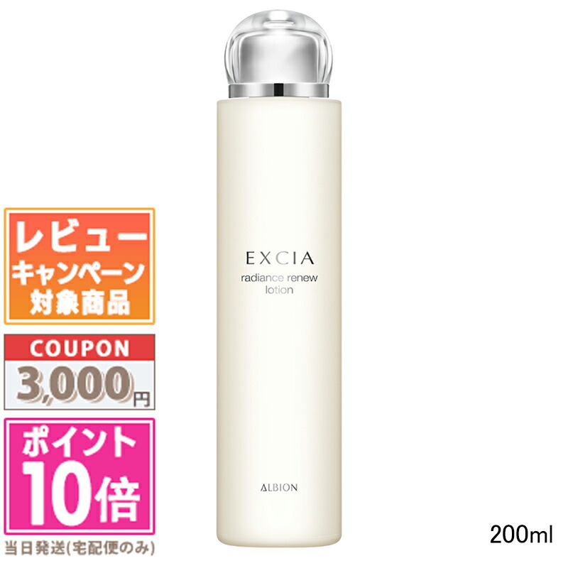 楽天市場】アルビオン ALBION エクシア ラディアンスリニュー