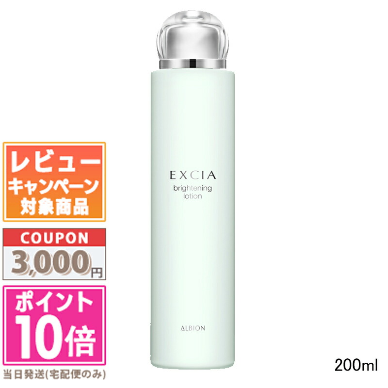 アルビオン　エクシア　ラディアンスリニュー　セクション　ER エクシア ラディアンスリニュー セレクション 限定発売｜ALBION