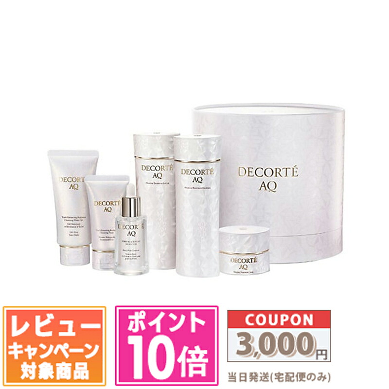 ★ポイント10倍＆割引クーポン★コスメデコルテ AQ ラディアンス コフレII 【限定キット】【宅配便送料無料】 ギフト 誕生日 プレゼント 15時までの決済確認で即日発送！
