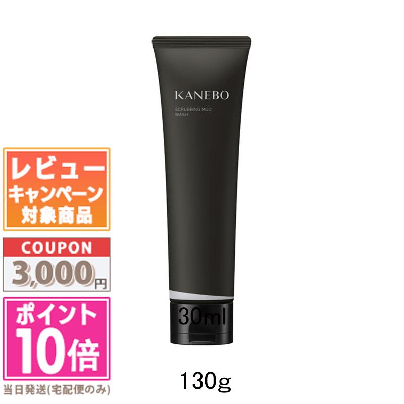 ®️　様　KANEBO スクラビングマッドウォッシュ 130g ≪KANEBO≫スクラビング マッド ウォッシュ(SC-kanebo210206