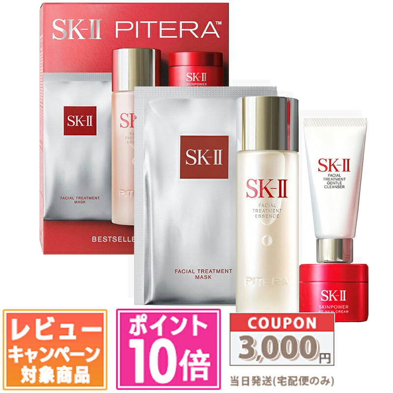 ★ポイント10倍＆割引クーポン★SK-II SK2 ベストセラー トライアルキット【宅配便送料無料】 ギフト 誕生日 プレゼント 15時までの決済確認で即日発送！