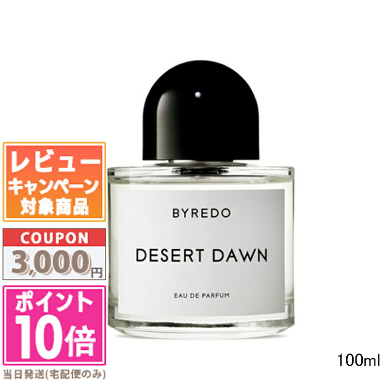 ★ポイント10倍＆割引クーポン★BYREDO バイレード デザート ドーン オードパルファム 100ml【宅配便送料無料】 ギフト 誕生日 プレゼント 15時までの決済確認で即日発送！