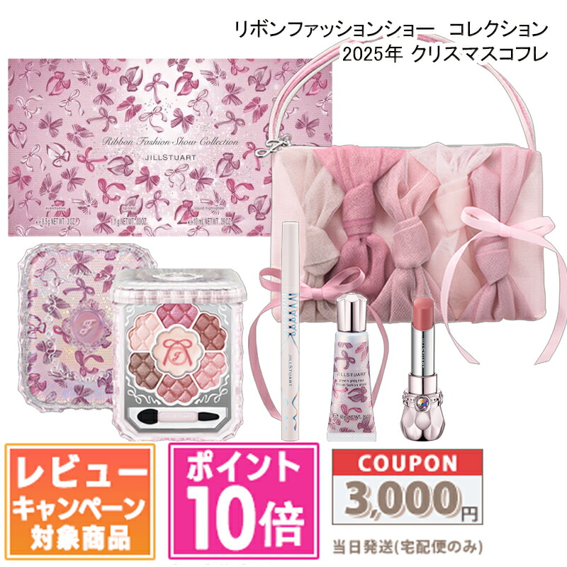 楽天市場】【 国内正規品 2025 】 クリスマスコフレ dior ギフト