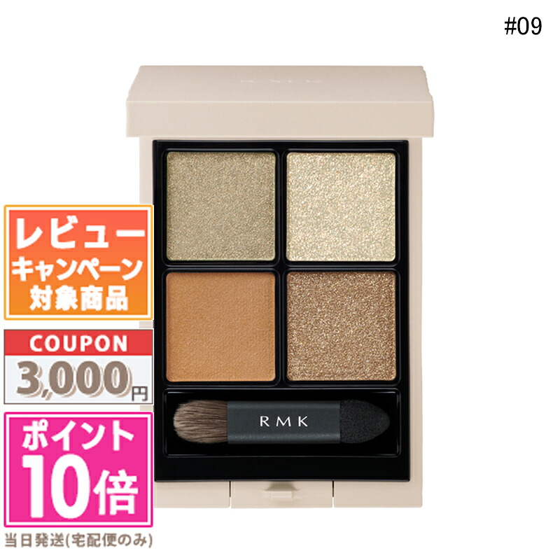 ★ポイント10倍＆割引クーポン★RMK シンクロマティック アイシャドウパレット #09 スマート アンド ウィッティ 4.2g【送料無料】 ギフト 誕生日 プレゼント 15時までの決済確認で即日発送！