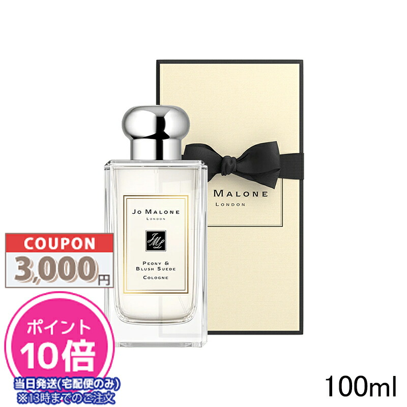 楽天市場】☆ポイント10倍＆割引クーポン☆JO MALONE ジョー マローン イングリッシュ ペアー  フリージア コレクション 【限定品】【 宅配便送料無料】【紙袋付き】ギフト 誕生日 プレゼント : コスメ ヴィーナス 楽天市場店