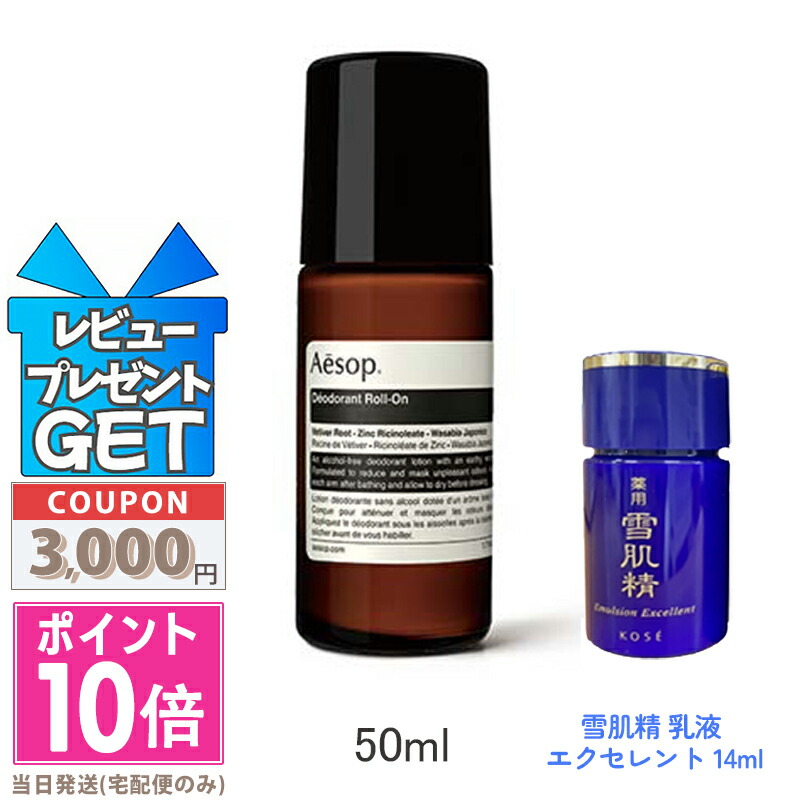 楽天市場】イソップ AESOP イソップボディロールオン 50ml