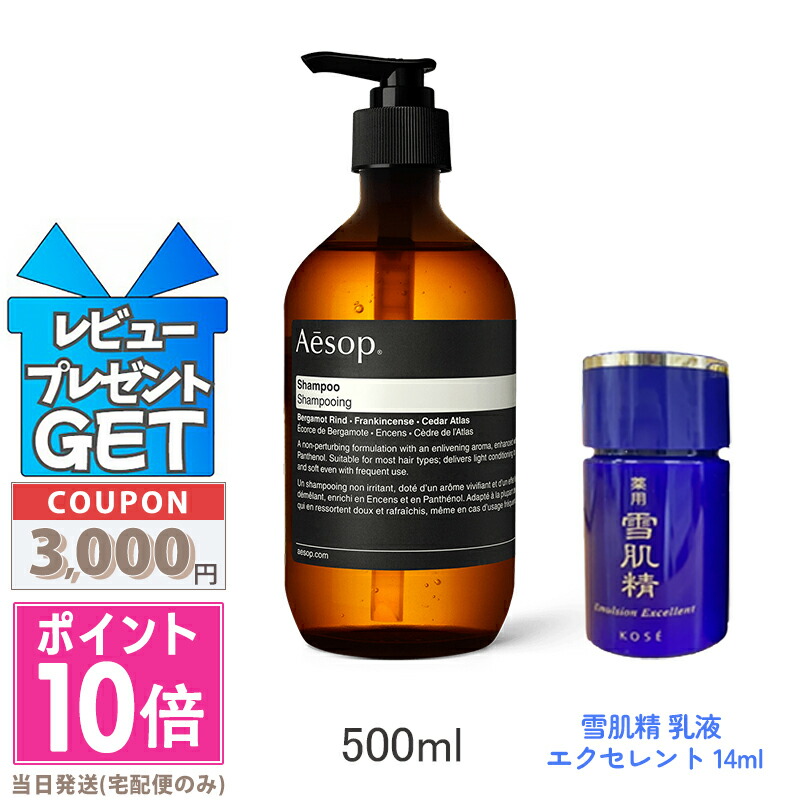 イソップ　シャンプーとコンディショナーセット　500ml Aesop シャンプー＆コンディショナー 500mlセット