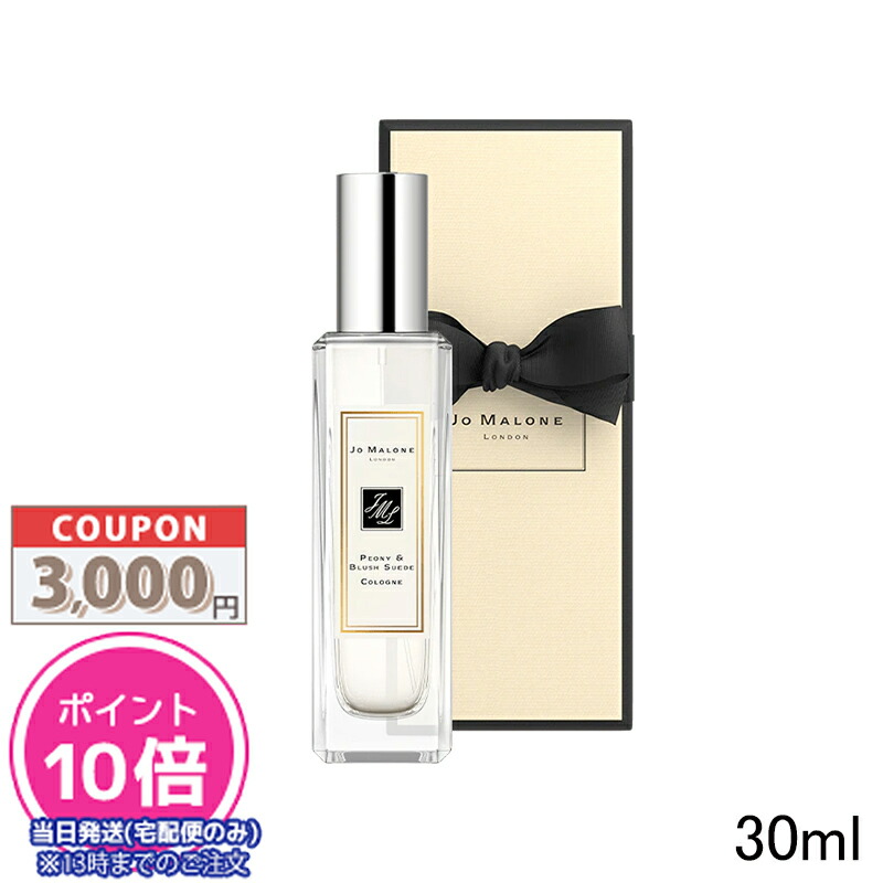 楽天市場】☆ポイント10倍＆割引クーポン☆JO MALONE ジョー マローン イングリッシュ ペアー  フリージア コレクション 【限定品】【 宅配便送料無料】【紙袋付き】ギフト 誕生日 プレゼント : コスメ ヴィーナス 楽天市場店