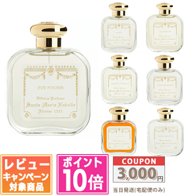 ★尖んがり10倍＆銀行割引クーポン券★SANTA MARIA NOVELLA サンタ 聖処女マリア ノヴェッラ オーデコロン 寄せ集め / フリージア / ざくろ 等 各 50ml / 100ml【宅配便貨物輸送無料】 差し上げ物 生まれ落ちる日 差し上げ物 15時までの決済突きとめるで即日送りとどける！