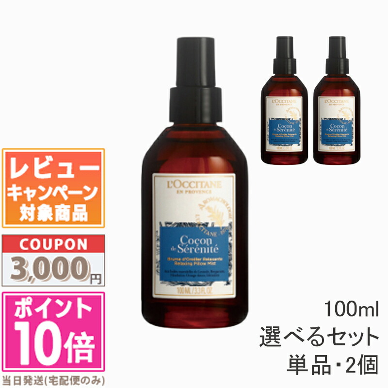 楽天市場】☆ポイント10倍＆割引クーポン☆LOCCITANE ロクシタン