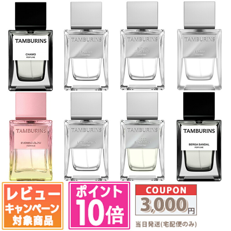 タンバリンズ　TAMBURINS LALE (ラレ) オーデパルファム　50ml 楽天市場】タンバリンズ TAMBURINSパフューム LALE ラレ 50ml