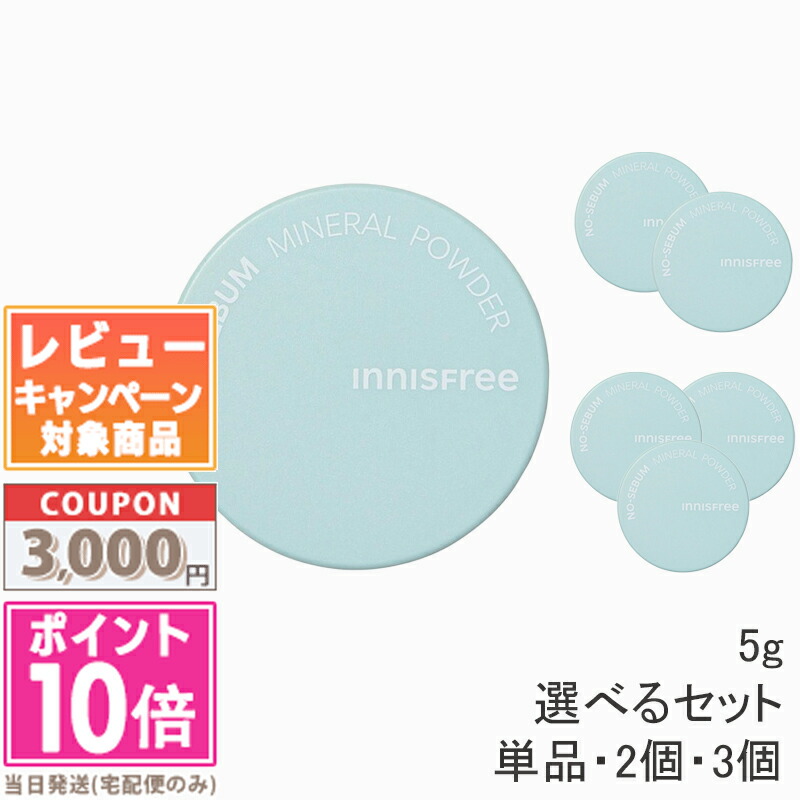 楽天市場】数量選べる innisfree イニスフリー ノーセバム ミネラル