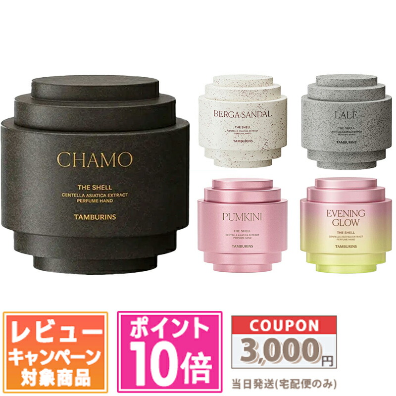 楽天市場】タンバリンズ TAMBURINSパフューム シェルエックス X