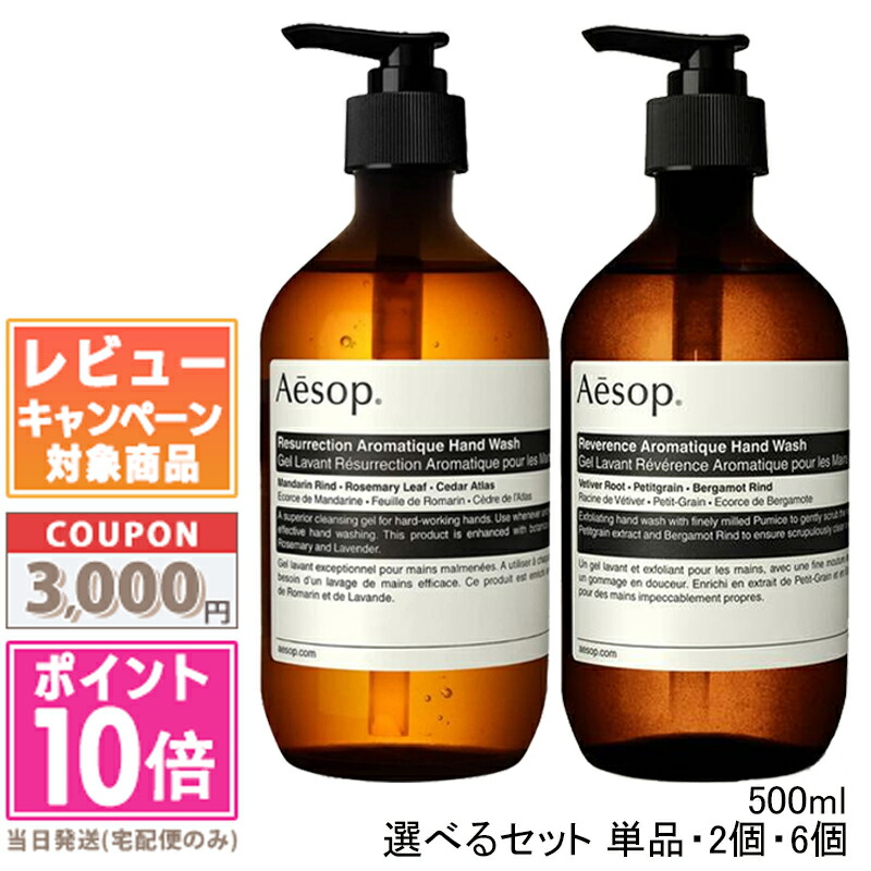 楽天市場】イソップ AESOP アンドラムアロマティックハンドウォッシュ