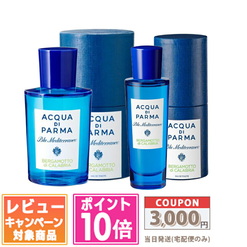 ★尖んがり10倍＆銀行割引クーポン券★ACQUA DI PARMA アクアディパルマ ブルーメディテラネオ ベルガモット EDT 30ml / 100ml【宅配便貨物輸送無料】差し上げ物 生まれ落ちる日 差し上げ物 15時までの決済突きとめるで即日送りとどける！