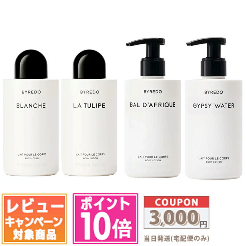 ★尖んがり10倍＆銀行割引クーポン券★BYREDO バイレード 上半身ローション剤 ブランシュ / バル ダフリック / チューリップ / ジプシー お水 225ml【宅配便貨物輸送無料】 差し上げ物 生まれ落ちる日 差し上げ物 15時までの決済突き止めるで即日送りとどける！