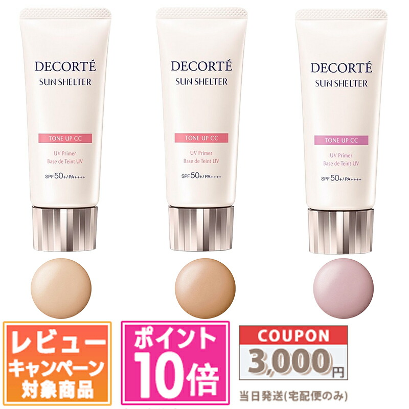 楽天市場】○ポイント10倍＆割引クーポン○コスメデコルテ サン