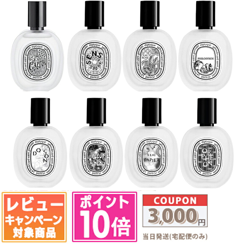 楽天市場】ディプティック オルフェオン オードトワレ 100ml 香水