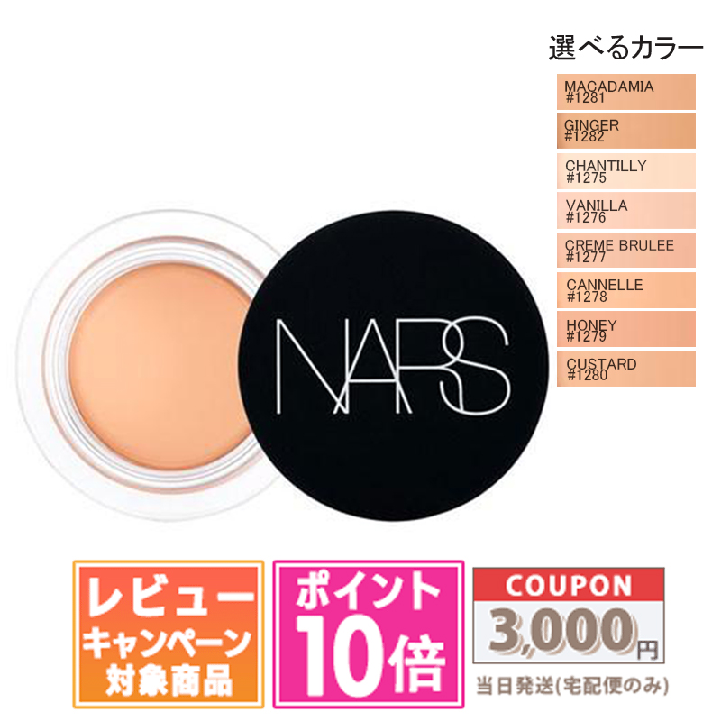 楽天市場】○ポイント10倍＆割引クーポン○NARS ナーズ ソフト