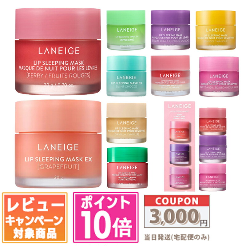 楽天市場】[ミニサイズ SET] LANEIGE ラネージュ シカスリーピング