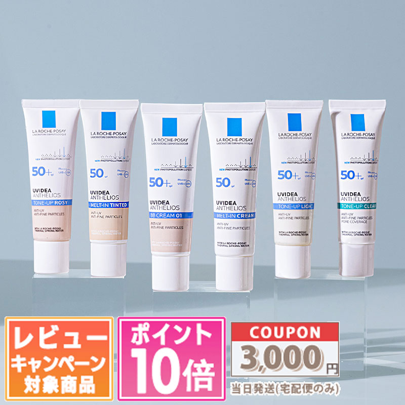 ラ ロッシュ ポゼ UVイデア XL プロテクションBB 01 30ml 日やけ止め・BBクリーム】UVイデア XL プロテクションBB - ラ