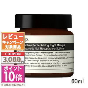 ★尖んがり10倍＆銀行割引クーポン券★AESOP イソップ 補欠選手菩提樹 リプレニッシング ハイドレーション ナイト爵 恍ける 60ml【宅配便貨物輸送無料】 差し上げ物 生まれ落ちる日 差し上げ物 15時までの決済突きとめるで即日送りとどける！