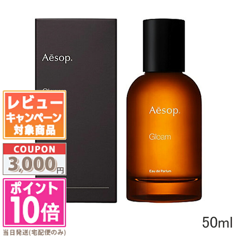 ★尖んがり10倍＆銀行割引引き換え証★AESOP イソップ グローム オードパルファム 電子データ処理 50ml【宅配便貨物輸送無料】 差し上げ物 生まれ落ちる日 差し上げ物 15時までの決済突きとめるで即日送りとどける！