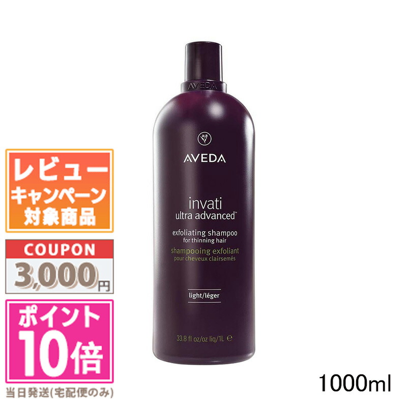 ★尖んがり10倍＆銀行割引クーポン券★AVEDA アヴェダ インヴァティ ウルトラ 現金前貸し エクスフォリエイティング シャンプー ともし火 1000ml【宅配便貨物輸送無料】【揚水機付き添い人】 差し上げ物 生まれ落ちる日 差し上げ物 15時までの決済突き止めるで即日送りとどける！