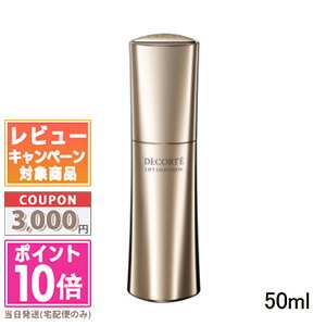 ★尖んがり10倍＆銀行割引クーポン券★コスメデコルテ 昇降機大きさ セ子ヒツジ 50ml【宅配便貨物輸送無料】 差し上げ物 生まれ落ちる日 差し上げ物 15時までの決済突きとめるで即日送りとどける！