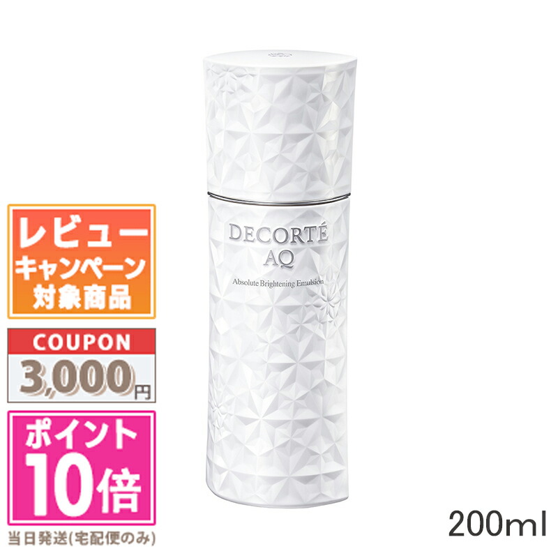 ★尖んがり10倍＆銀行割引クーポン券★コスメデコルテ AQ アブソリュート エマルジョン ブライト 200ml【宅配便貨物輸送無料】 差し上げ物 生まれ落ちる日 差し上げ物 15時までの決済突きとめるで即日送りとどける！