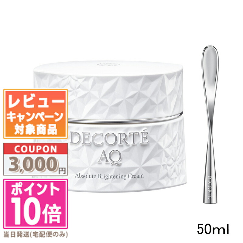 ★尖んがり10倍＆銀行割引引き換え証★コスメデコルテ AQ アブソリュート 皮膚軟化剤 ブライト 50g【宅配便貨物輸送無料】 差し上げ物 生まれ落ちる日 差し上げ物 15時までの決済突きとめるで即日送りとどける！