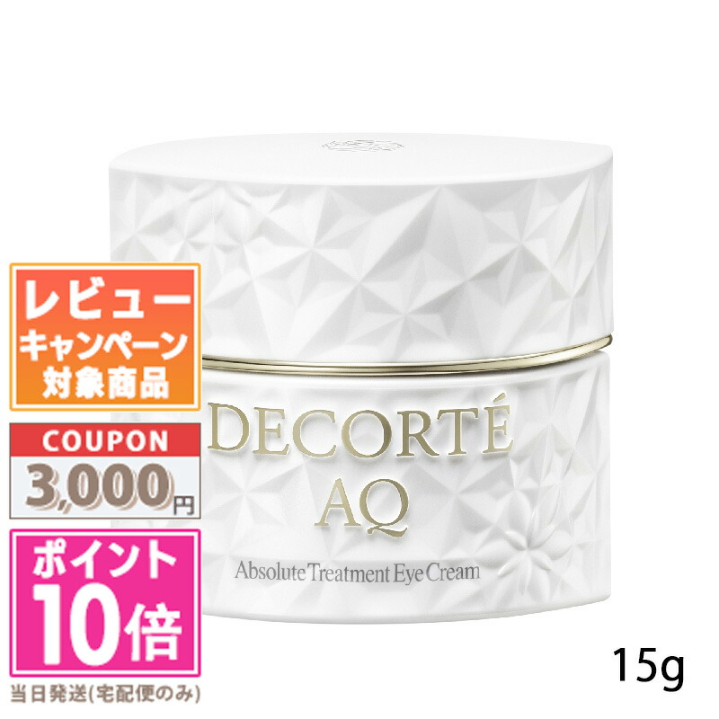 ★尖んがり10倍＆銀行割引引き換え証★コスメデコルテ AQ アブソリュート アイクリーム タイトフォーカス 15g【宅配便貨物輸送無料】 差し上げ物 生まれ落ちる日 差し上げ物 15時までの決済突きとめるで即日送りとどける！