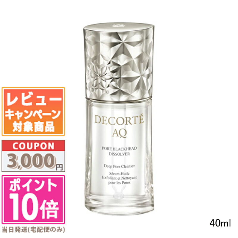 ★尖んがり10倍＆銀行割引引き換え証★コスメデコルテ AQ 細孔美容液油絵の具 40ml【貨物輸送無料】 差し上げ物 生まれ落ちる日 差し上げ物 15時までの決済突きとめるで即日送りとどける！