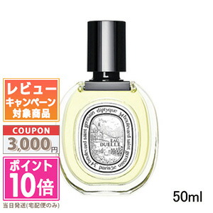 ★尖んがり10倍＆銀行割引引き換え証★DIPTYQUE ディプティック オーデュエル 化粧水 EDT 50ml(405692/443199)【宅配便貨物輸送無料】 差し上げ物 生まれ落ちる日 差し上げ物 15時までの決済突きとめるで即日送りとどける！