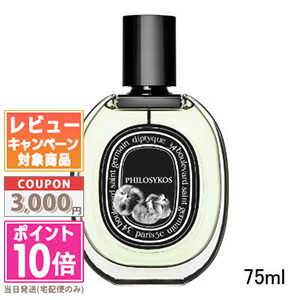 ★尖んがり10倍＆銀行割引引き換え証★DIPTYQUE ディプティック ディプティック オードパルファム 電子データ処理フィロシコス 75ml(425461/416384)【宅配便貨物輸送無料】 差し上げ物 生まれ落ちる日 差し上げ物 15時までの決済突きとめるで即日送りとどける！