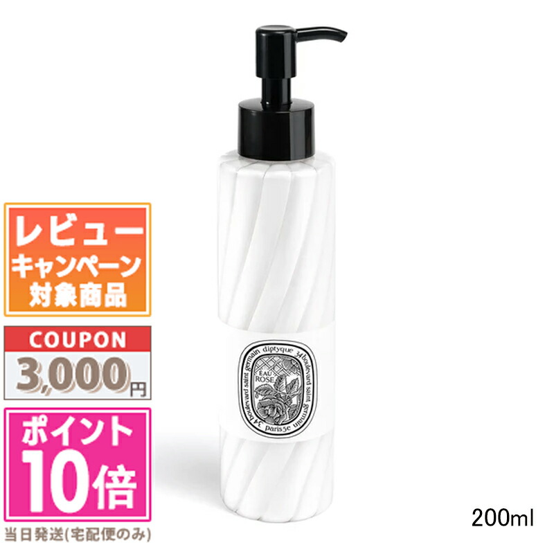 ★尖んがり10倍＆銀行割引クーポン券★DIPTYQUE ディプティック 御手手 \u0026 上半身ローション剤 オー サクラ色 200ml 【宅配便貨物輸送無料】 差し上げ物 生まれ落ちる日 差し上げ物 15時までの決済突きとめるで即日送りとどける！