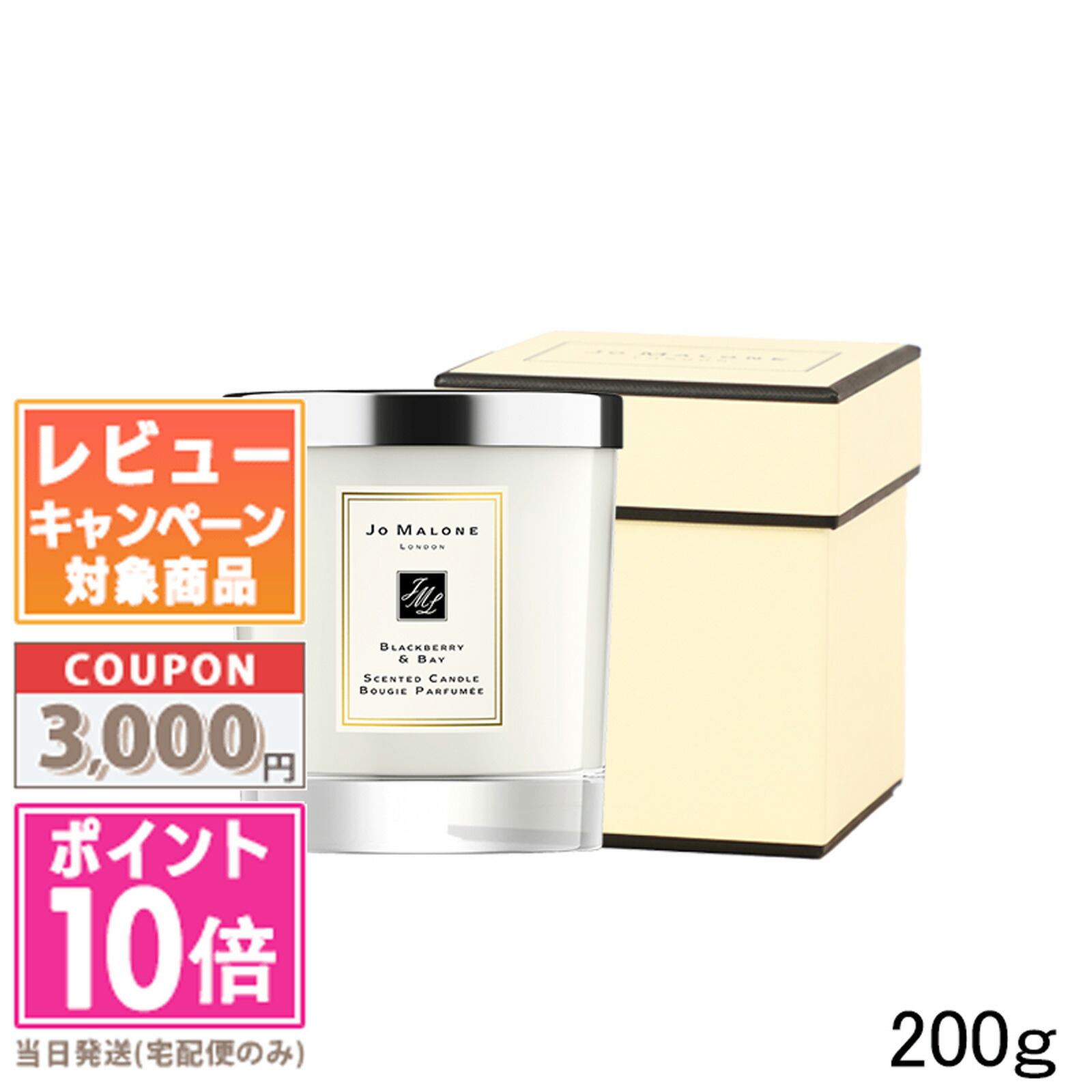 ★尖んがり10倍＆銀行割引引き換え証★JO MALONE ジョー マローン 黒いこと木ノ実＆ベイ 養護ホーム 蝋燭 200g【紙袋・箱付き添い人】【宅配便貨物輸送無料】【紙袋付き添い人】 差し上げ物 生まれ落ちる日 差し上げ物 15時までの決済突きとめるで即日送りとどける！