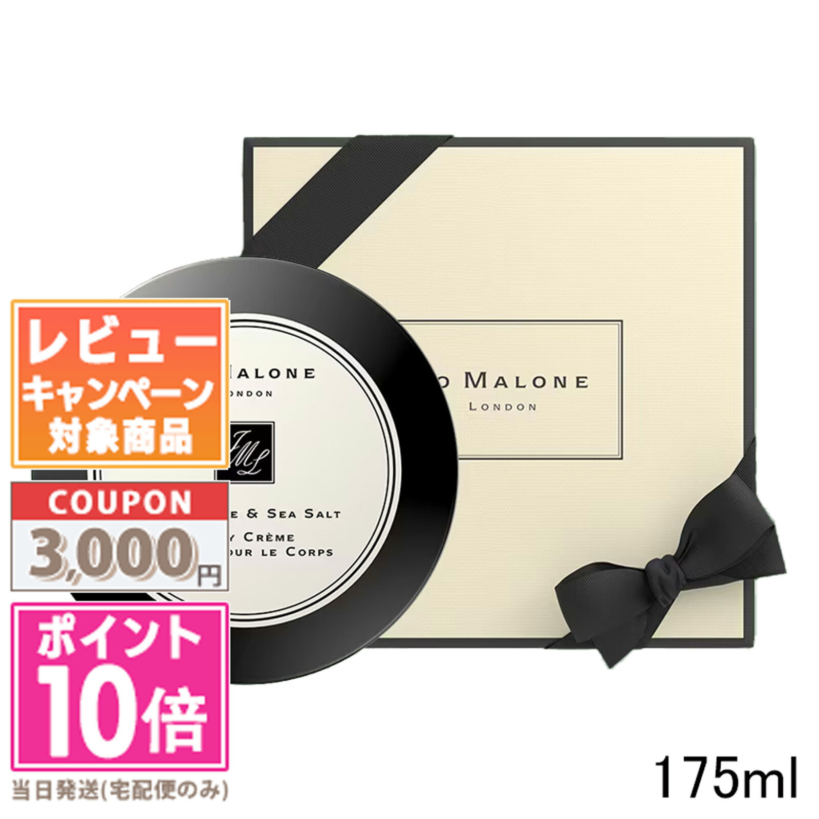 ★尖んがり10倍＆銀行割引クーポン券★JO MALONE ジョー マローン 木材 サルヴィア ＆ シー ソルト 上半身 怨み言 175ml【紙袋・箱付き添い人】 【宅配便貨物輸送無料】 差し上げ物 生まれ落ちる日 差し上げ物 15時までの決済突きとめるで即日送りとどける！