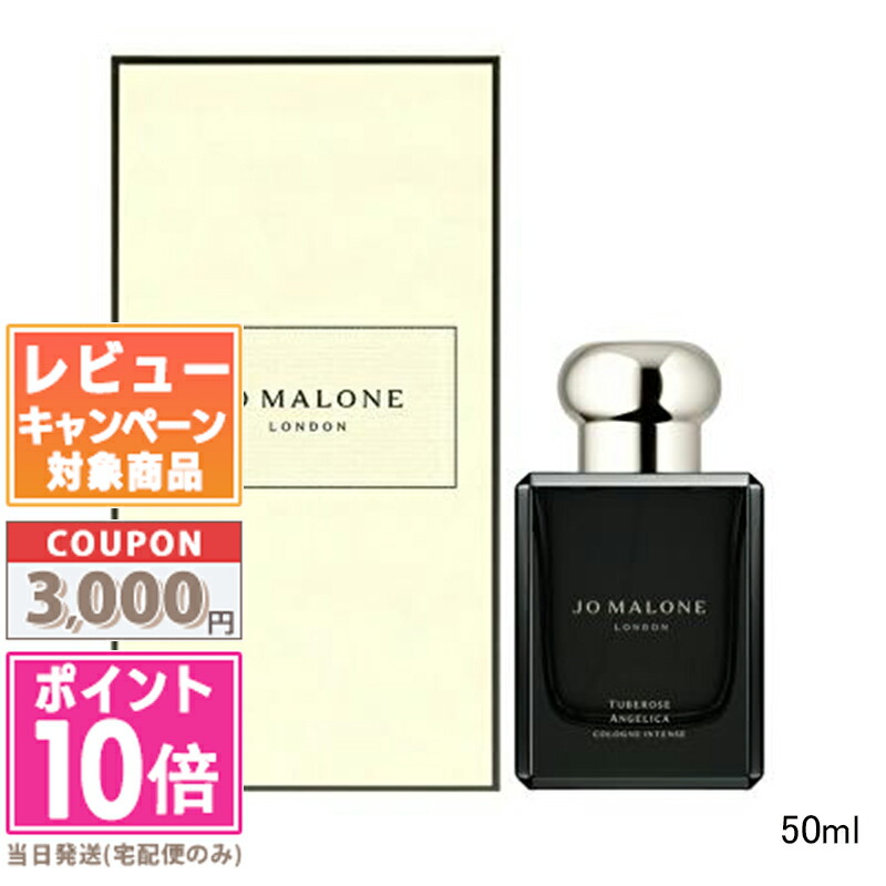 ★尖んがり10倍＆銀行割引クーポン券★JO MALONE ジョー マローン チューベローズ アンジェリカ コロン はたご屋時相 50ml 【紙袋・箱付き添い人】【宅配便貨物輸送無料】 差し上げ物 生まれ落ちる日 差し上げ物 15時までの決済突き止めるで即日送りとどける！