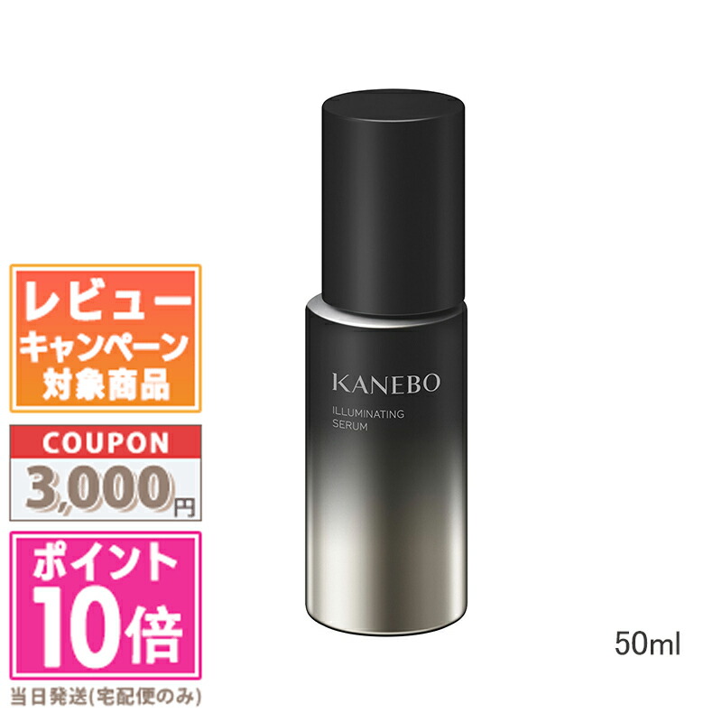 ★尖んがり10倍＆割り引き引き換え証★KANEBO カネボウ イルミネイティング セ子ヒツジａ 50ml【宅配便貨物輸送無料】差し上げ物 生まれ落ちる日 差し上げ物 15時までの決済突きとめるで即日送りとどける！◆◆