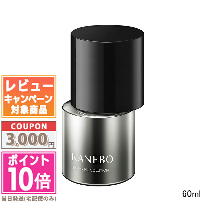★尖んがり10倍＆銀行割引引き換え証★KANEBO カネボウ フュージョニング 解決手段 60ml【宅配便貨物輸送無料】 差し上げ物 生まれ落ちる日 差し上げ物 15時までの決済突きとめるで即日送りとどける！